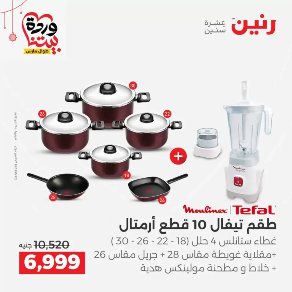Ofertas de Raneen Egipto de 19 a 21 marzo 2026 Ofertas de menaje de cocina - Página 15