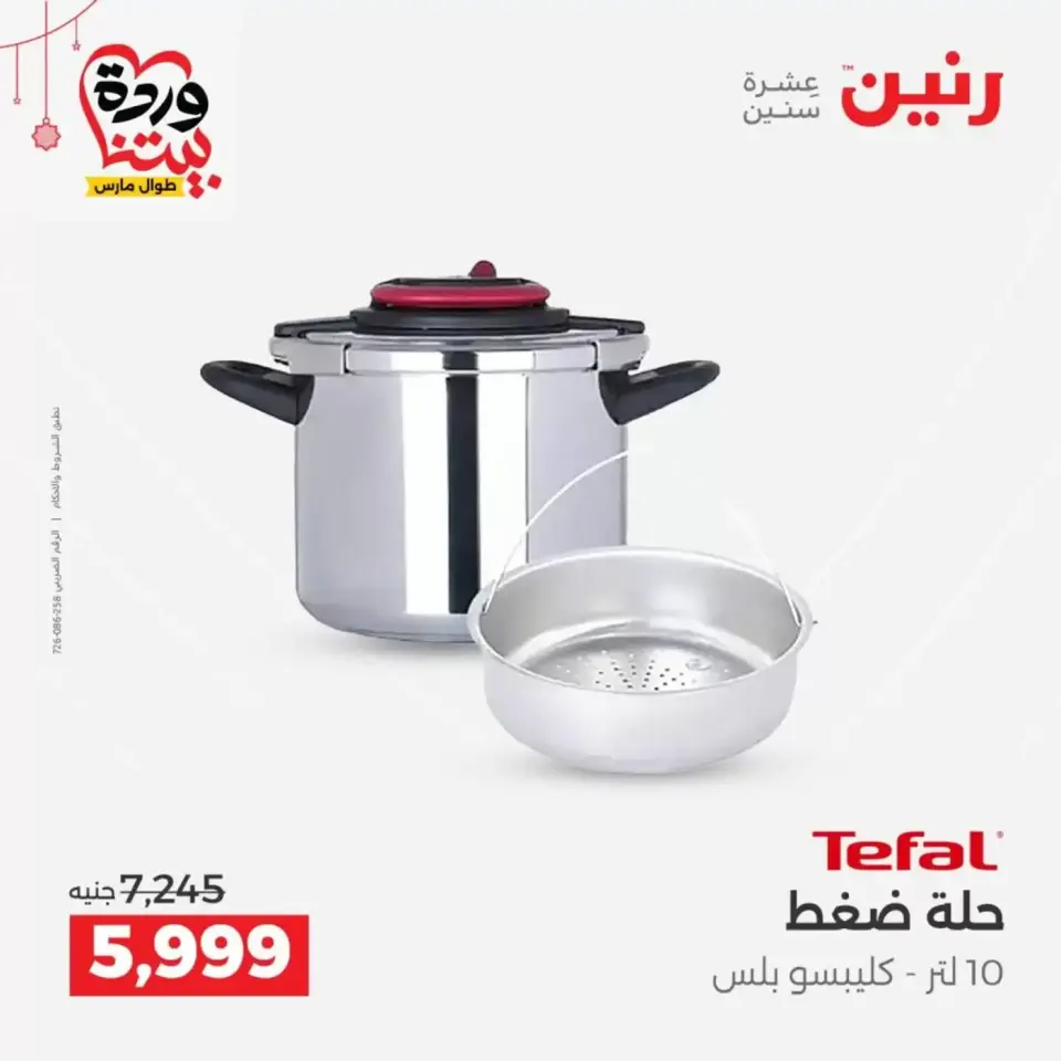 Ofertas de Raneen Egipto de 19 a 21 marzo 2026 Ofertas de menaje de cocina - Página 20