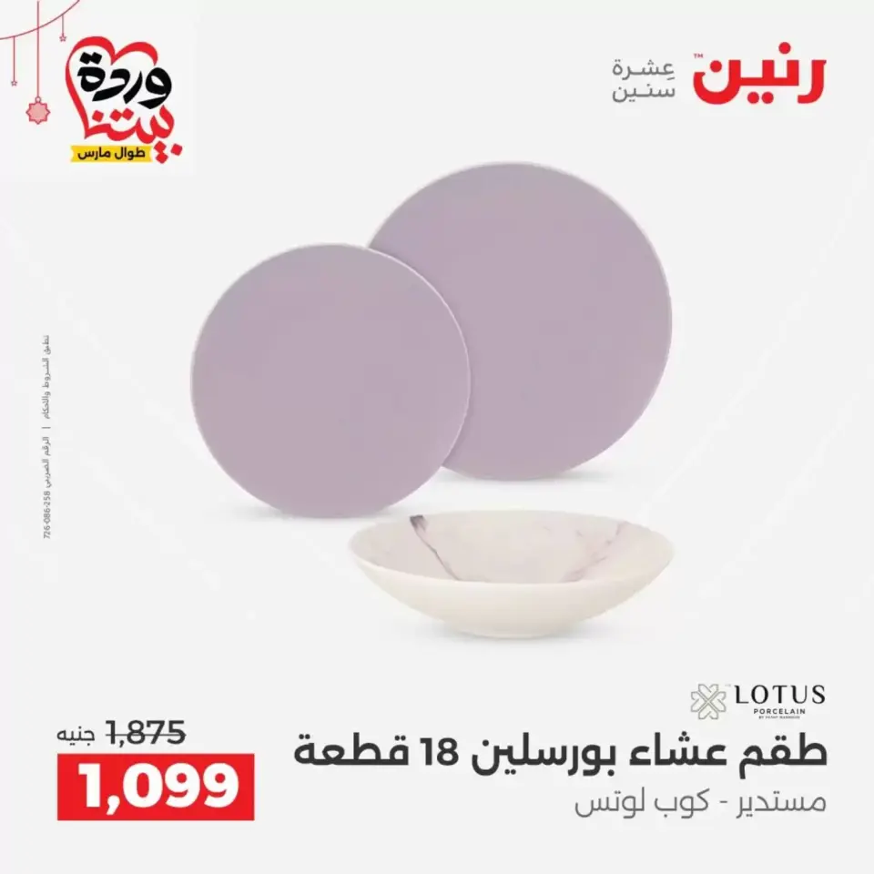 Ofertas de Raneen Egipto de 19 a 21 marzo 2026 Ofertas de menaje de cocina - Página 25