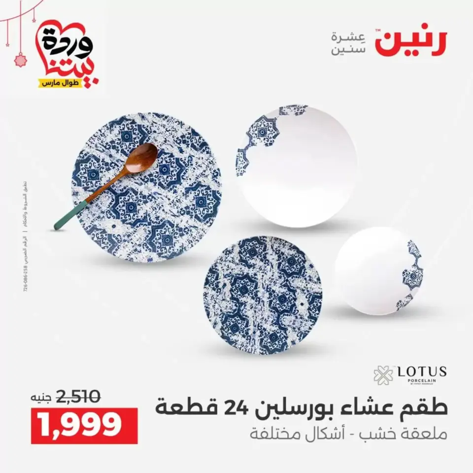 Ofertas de Raneen Egipto de 19 a 21 marzo 2026 Ofertas de menaje de cocina - Página 30