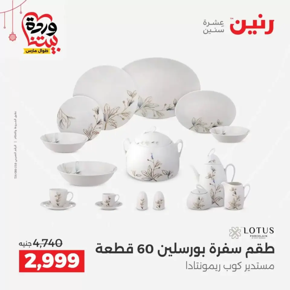 Ofertas de Raneen Egipto de 19 a 21 marzo 2026 Ofertas de menaje de cocina - Página 28