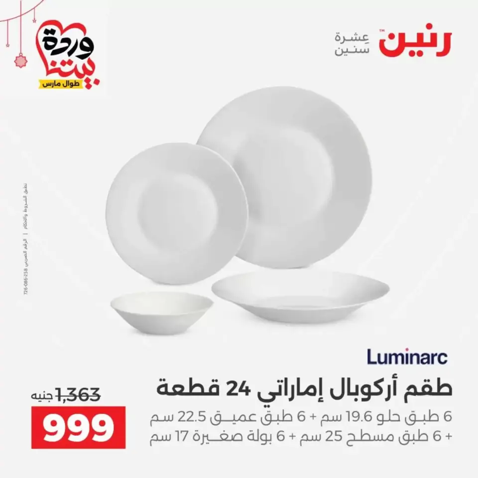 Ofertas de Raneen Egipto de 19 a 21 marzo 2026 Ofertas de menaje de cocina - Página 23