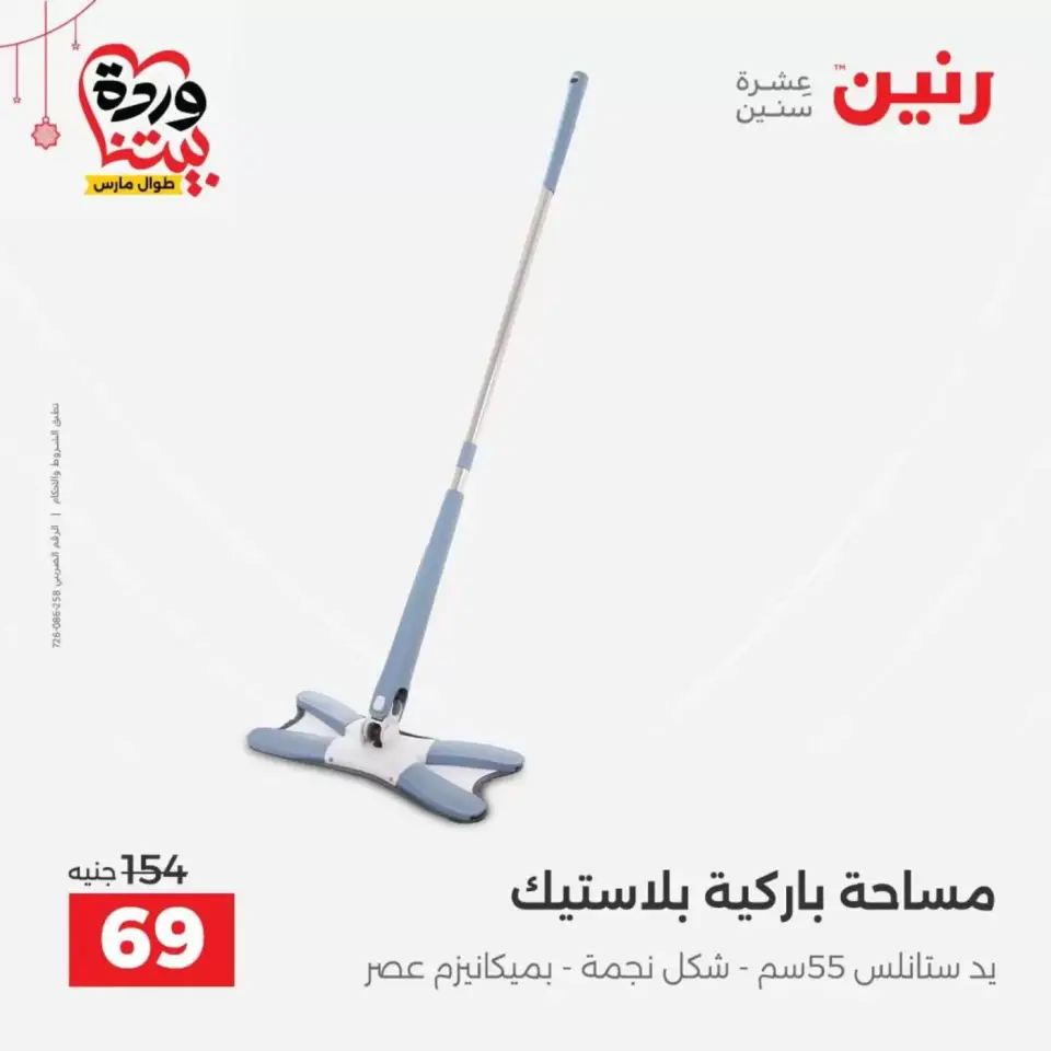 Ofertas de Raneen Egipto de 19 a 21 marzo 2026 Ofertas de menaje de cocina - Página 55