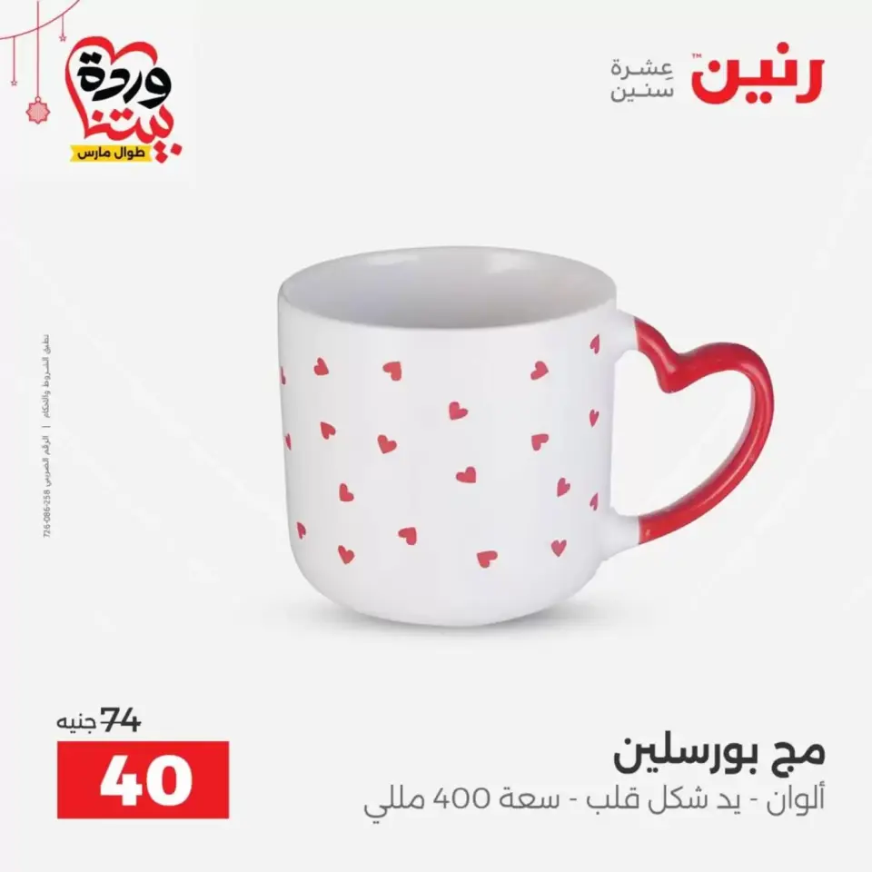 Ofertas de Raneen Egipto de 19 a 21 marzo 2026 Ofertas de menaje de cocina - Página 40
