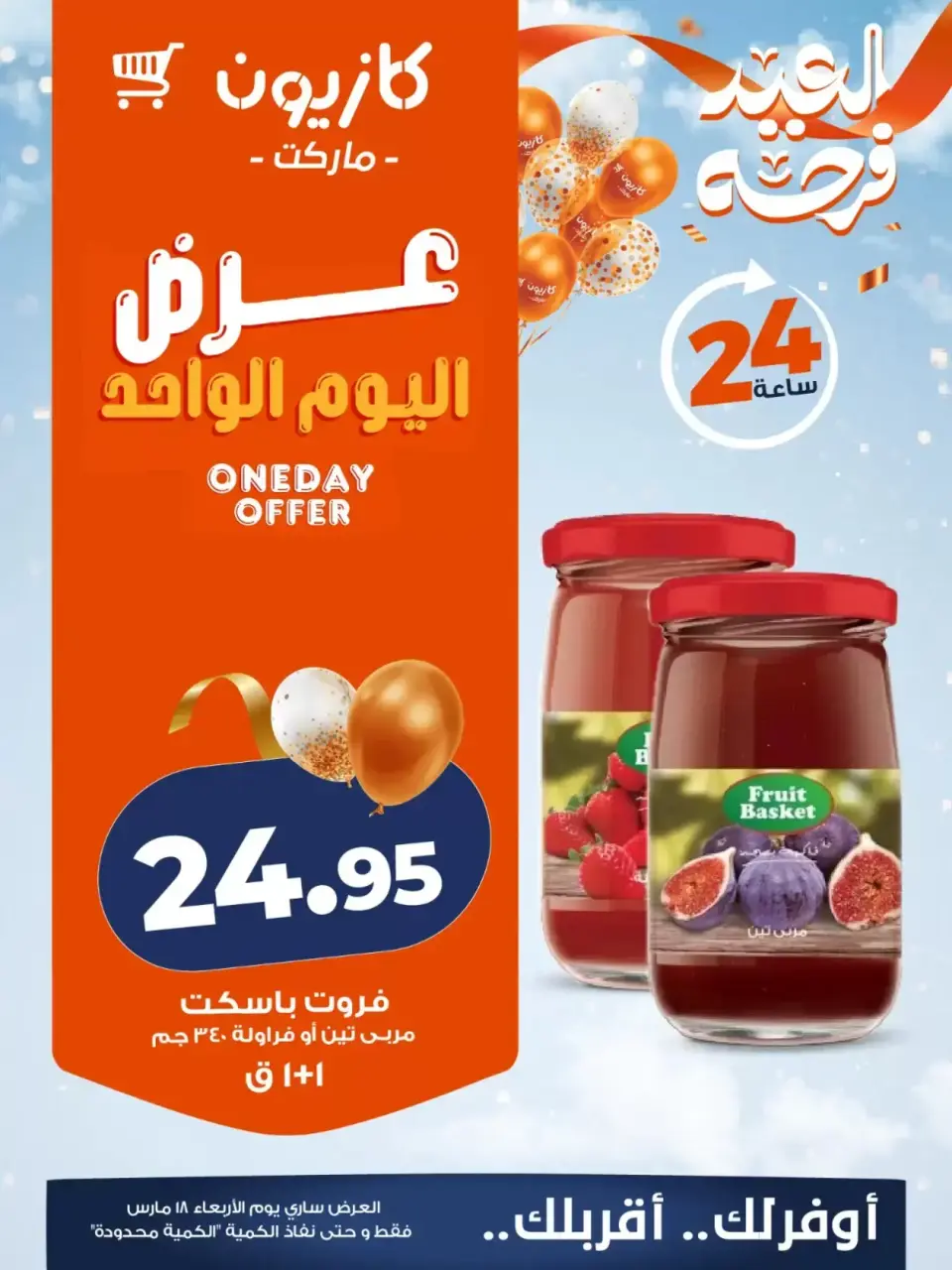 Kazyon Market Egypt offers Wednesday 18 March 2026 One day offer - Page 3