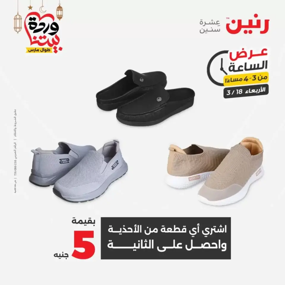 عروض رنين مصر الأربعاء ١٨ مارس ٢٠٢٦ عرض الساعة - صفحة 7