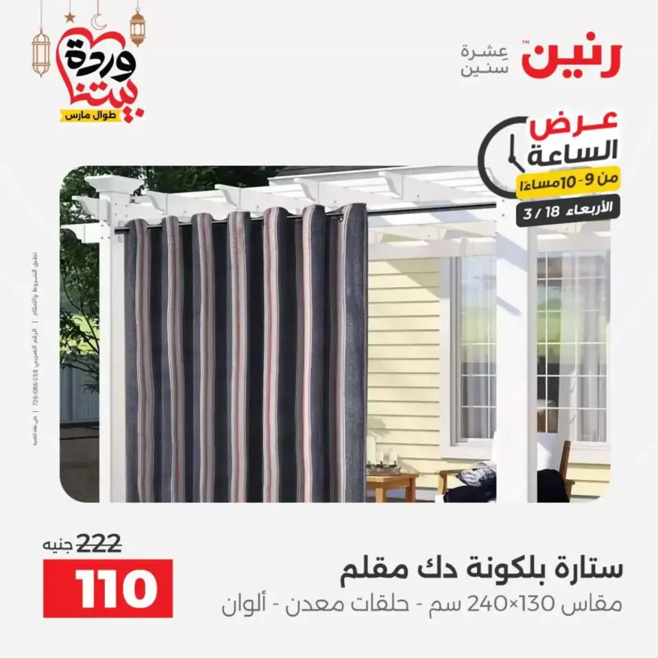 عروض رنين مصر الأربعاء ١٨ مارس ٢٠٢٦ عرض الساعة - صفحة 19