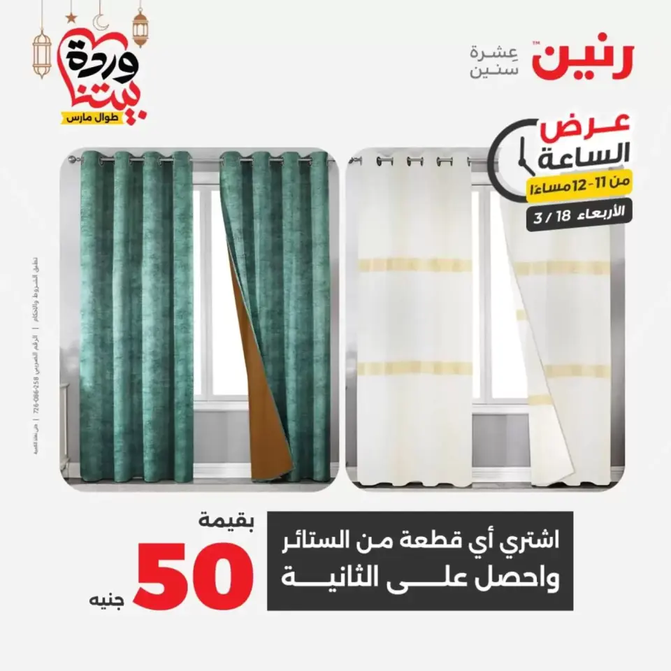 عروض رنين مصر الأربعاء ١٨ مارس ٢٠٢٦ عرض الساعة - صفحة 31