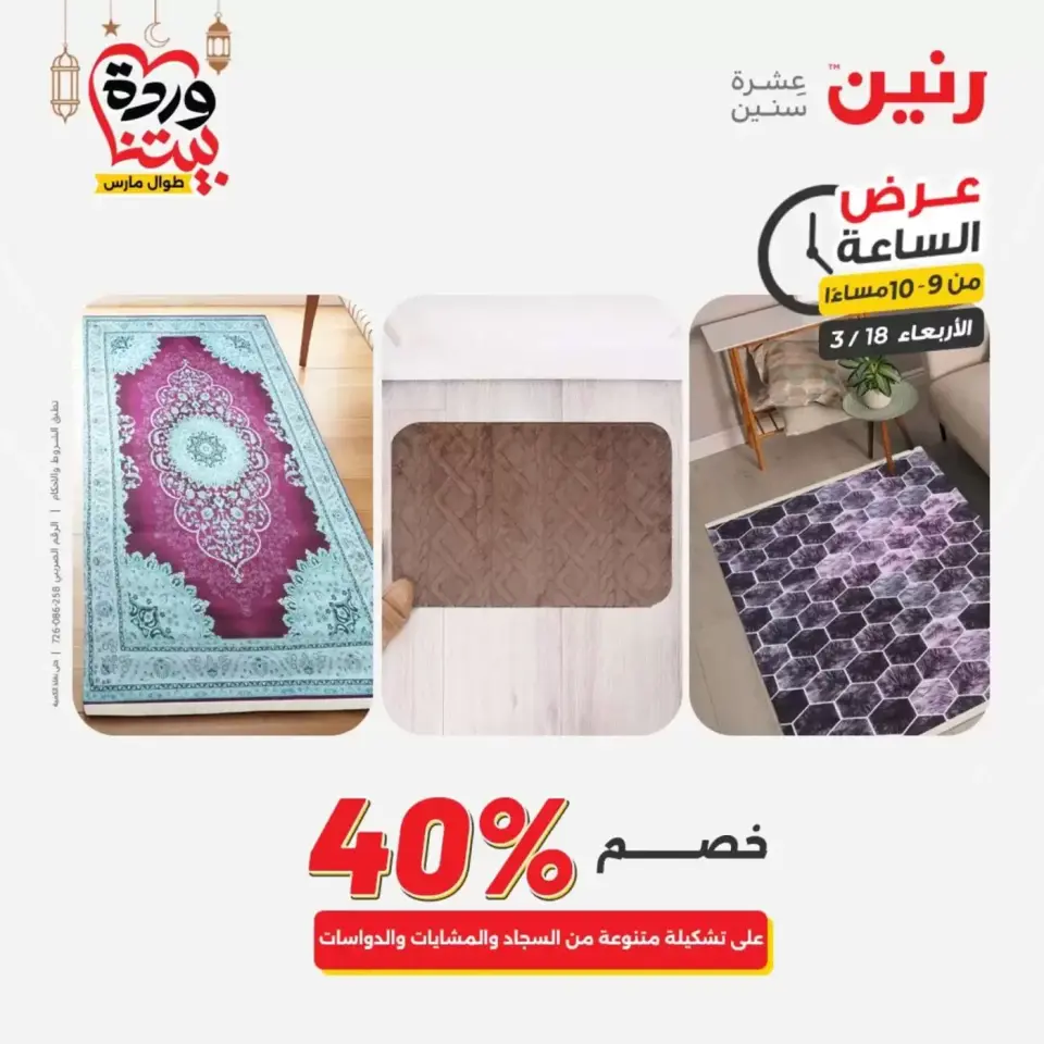 عروض رنين مصر الأربعاء ١٨ مارس ٢٠٢٦ عرض الساعة - صفحة 22