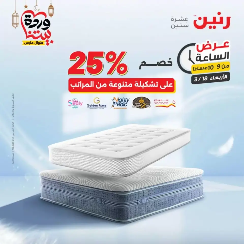 عروض رنين مصر الأربعاء ١٨ مارس ٢٠٢٦ عرض الساعة - صفحة 20