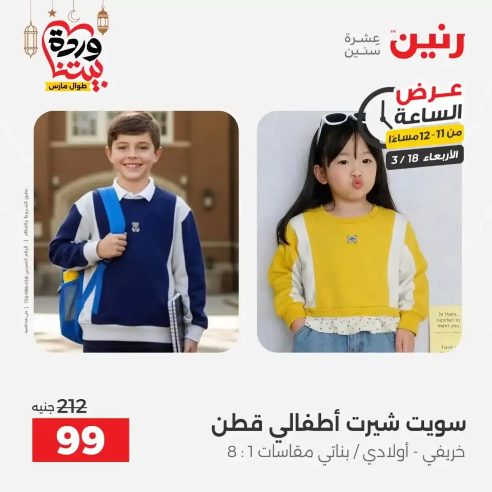 عروض رنين مصر الأربعاء ١٨ مارس ٢٠٢٦ عرض الساعة - صفحة 30