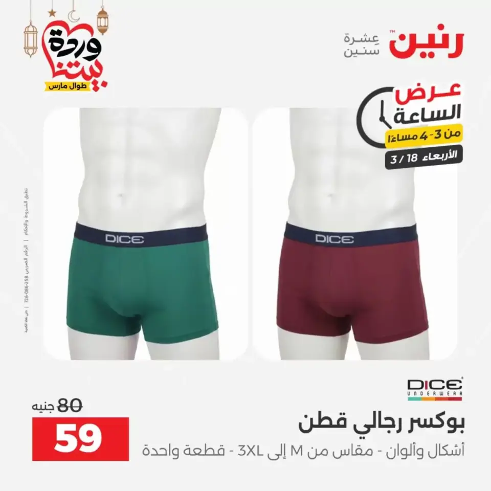 عروض رنين مصر الأربعاء ١٨ مارس ٢٠٢٦ عرض الساعة - صفحة 6