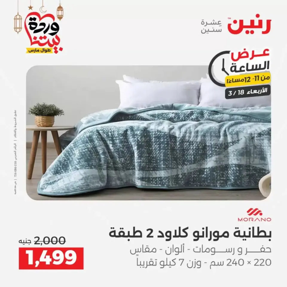 عروض رنين مصر الأربعاء ١٨ مارس ٢٠٢٦ عرض الساعة - صفحة 29