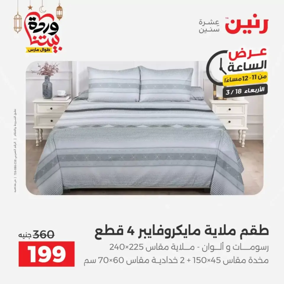 عروض رنين مصر الأربعاء ١٨ مارس ٢٠٢٦ عرض الساعة - صفحة 39
