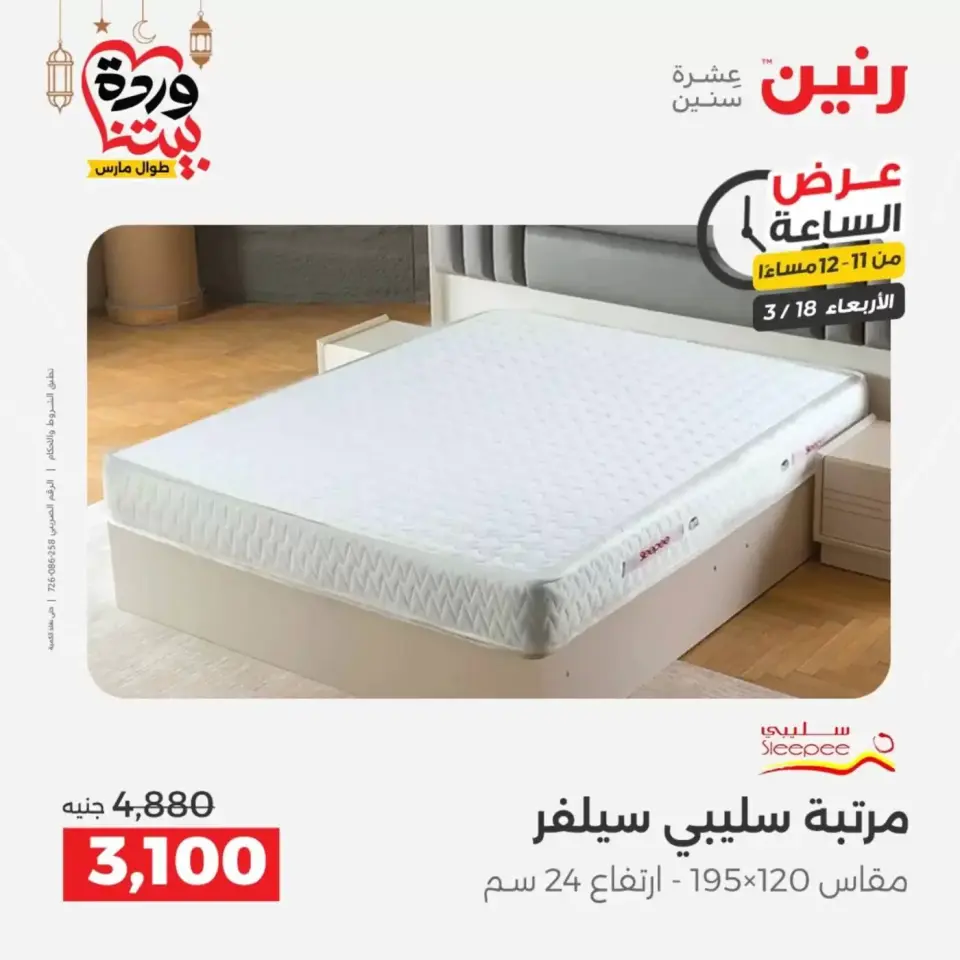 عروض رنين مصر الأربعاء ١٨ مارس ٢٠٢٦ عرض الساعة - صفحة 42
