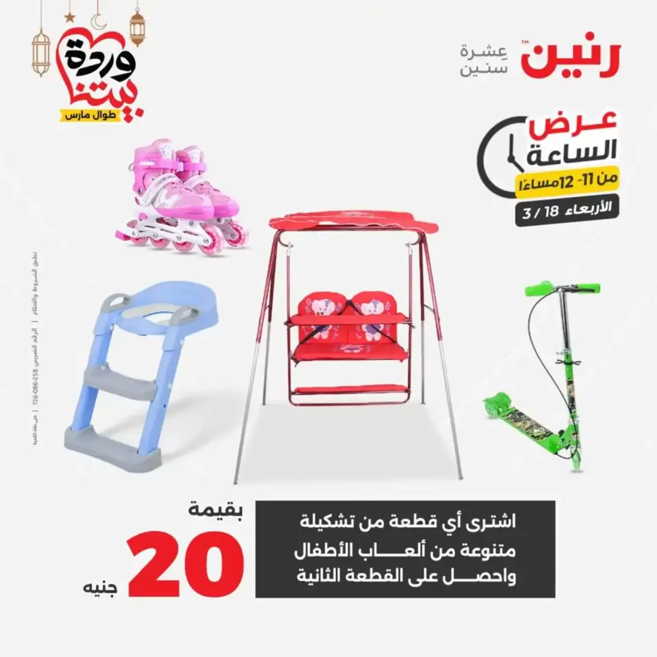 عروض رنين مصر الأربعاء ١٨ مارس ٢٠٢٦ عرض الساعة - صفحة 35