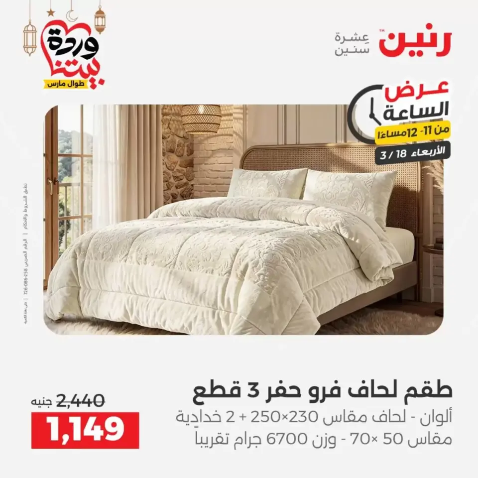 عروض رنين مصر الأربعاء ١٨ مارس ٢٠٢٦ عرض الساعة - صفحة 36