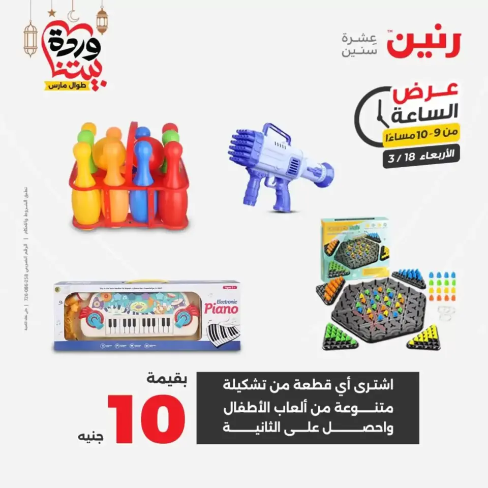 عروض رنين مصر الأربعاء ١٨ مارس ٢٠٢٦ عرض الساعة - صفحة 25