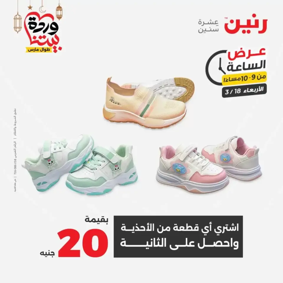 عروض رنين مصر الأربعاء ١٨ مارس ٢٠٢٦ عرض الساعة - صفحة 18