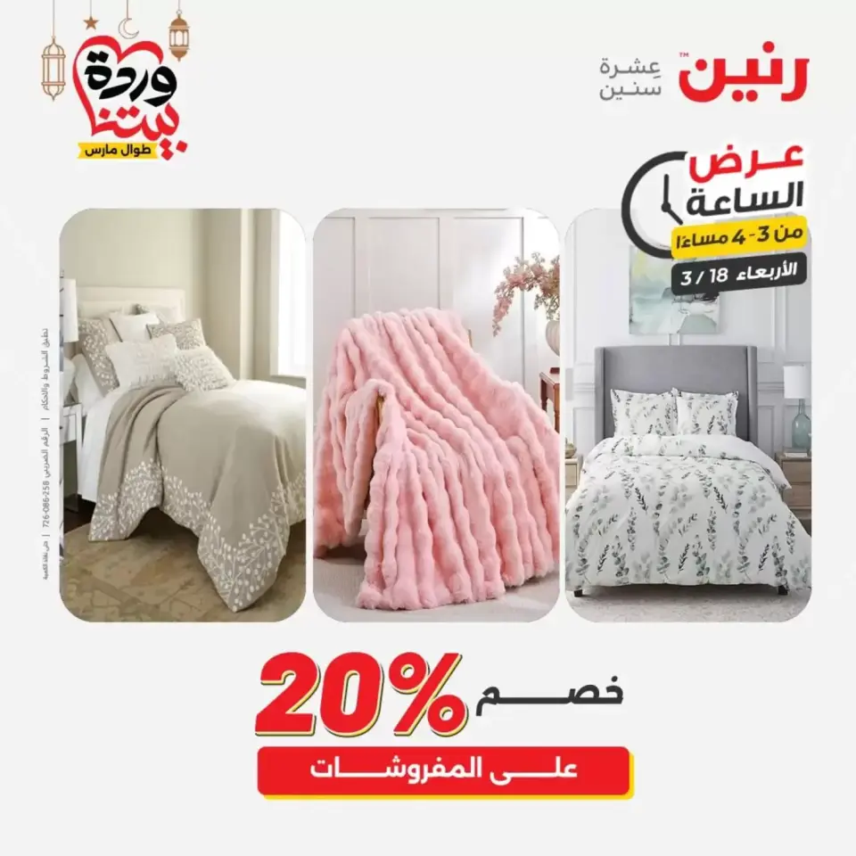 عروض رنين مصر الأربعاء ١٨ مارس ٢٠٢٦ عرض الساعة - صفحة 4