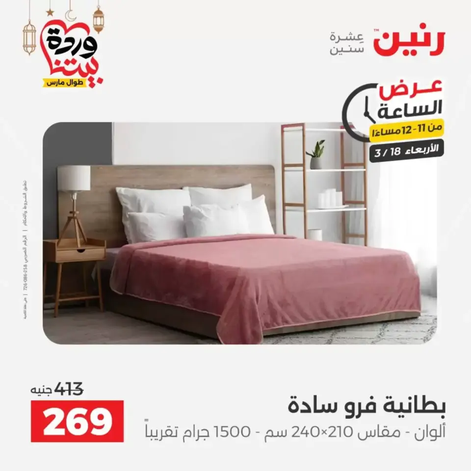 عروض رنين مصر الأربعاء ١٨ مارس ٢٠٢٦ عرض الساعة - صفحة 37