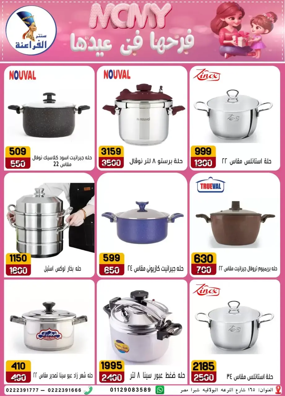 Far3ana Center offers in Al-Tiraa Al-Boulakia Street from 17 to 22 March 2026 Mother's Day offers - Page 14