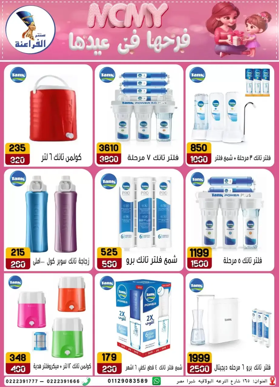 Far3ana Center offers in Al-Tiraa Al-Boulakia Street from 17 to 22 March 2026 Mother's Day offers - Page 25