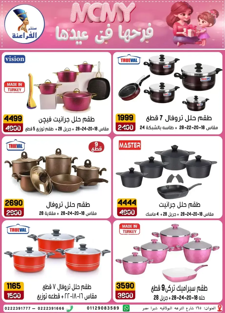 Far3ana Center offers in Al-Tiraa Al-Boulakia Street from 17 to 22 March 2026 Mother's Day offers - Page 24