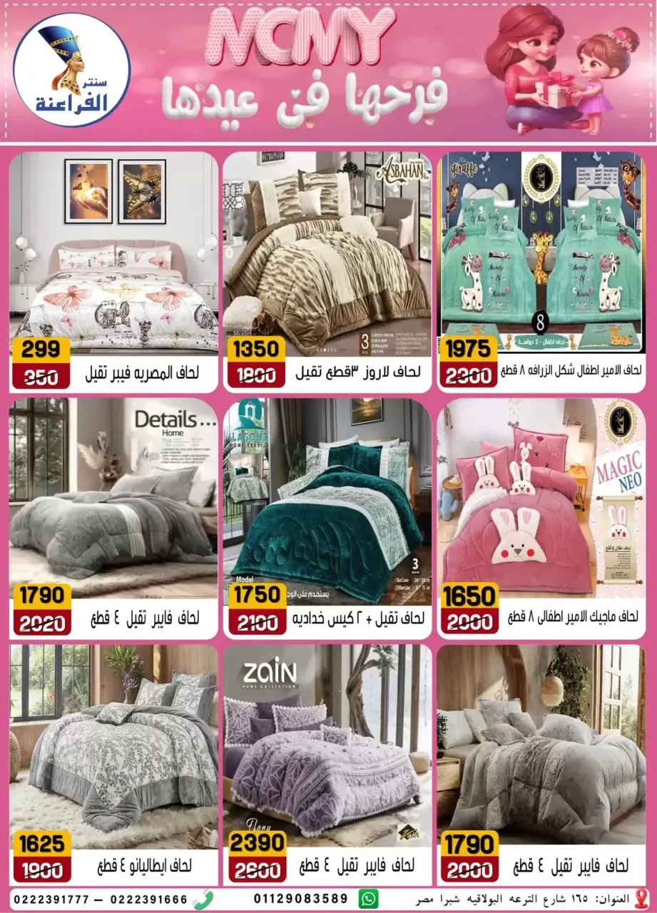 Far3ana Center offers in Al-Tiraa Al-Boulakia Street from 17 to 22 March 2026 Mother's Day offers - Page 40