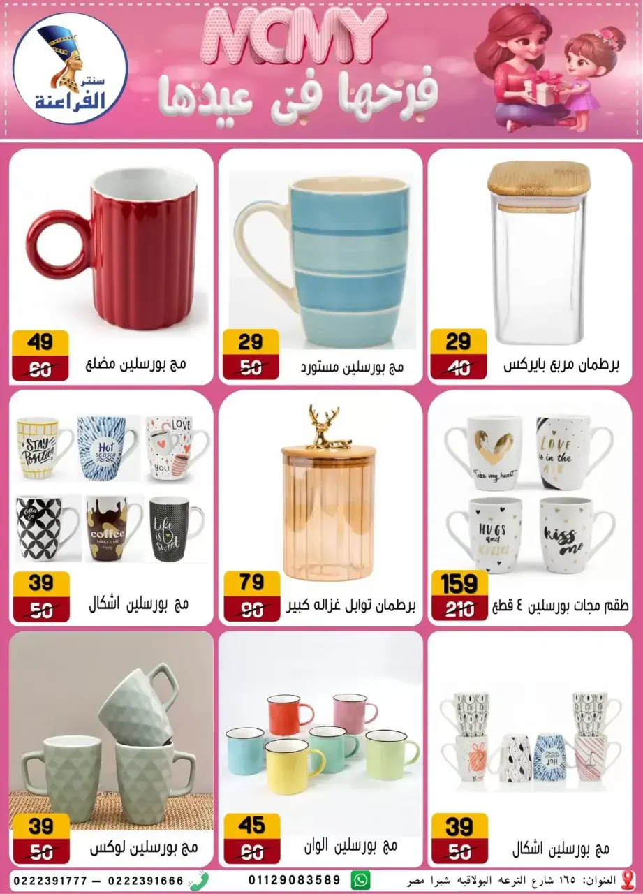Far3ana Center offers in Al-Tiraa Al-Boulakia Street from 17 to 22 March 2026 Mother's Day offers - Page 35
