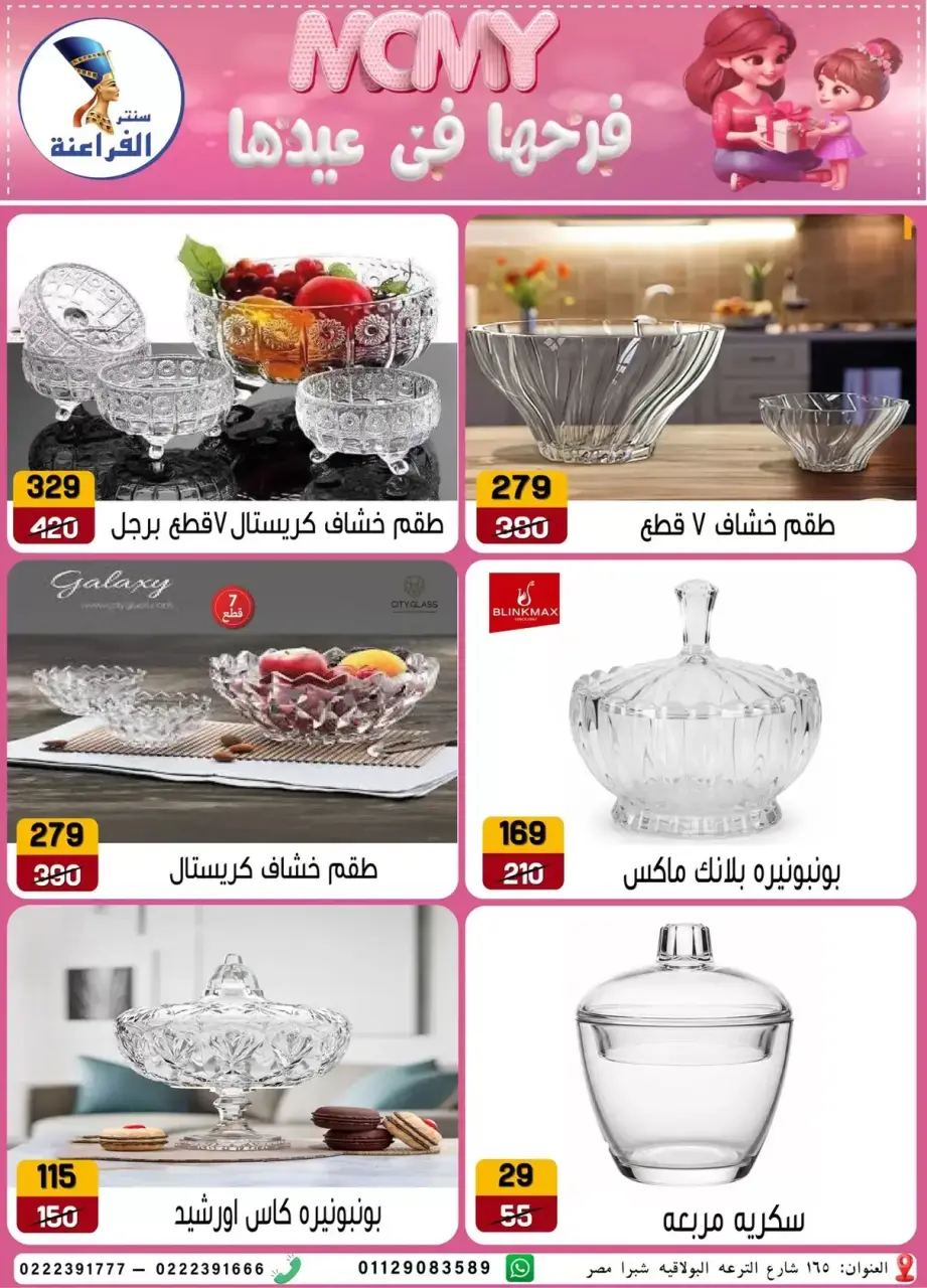 Far3ana Center offers in Al-Tiraa Al-Boulakia Street from 17 to 22 March 2026 Mother's Day offers - Page 19