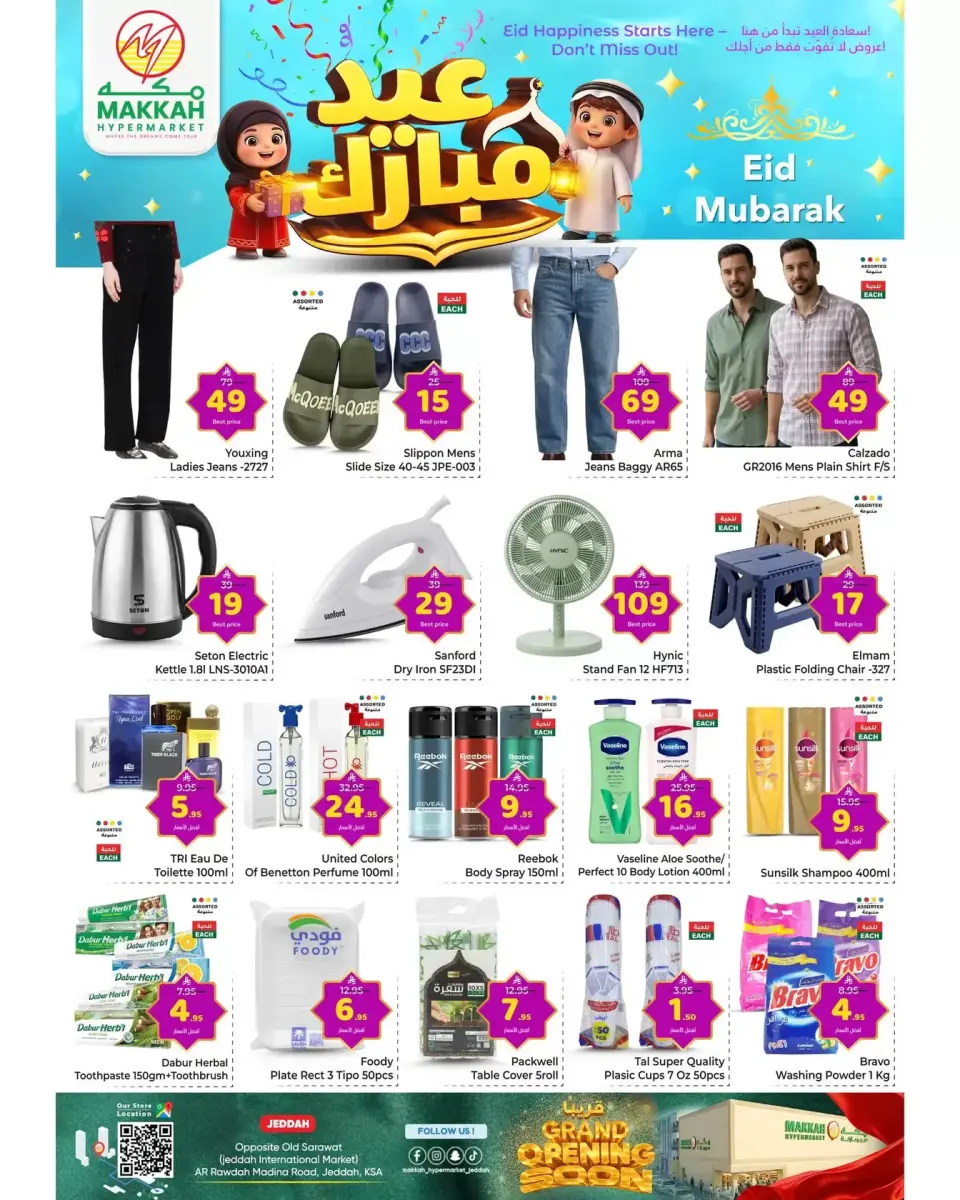 Ofertas de Hipermercado Makkah Arabia Saudita de 18 a 24 marzo 2026 Ofertas Eid Mubarak - Página 4