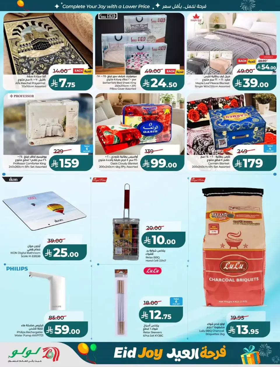 Lulu offers in Eastern Province from 18 to 24 March 2026 Eid Joy Offers - Page 56