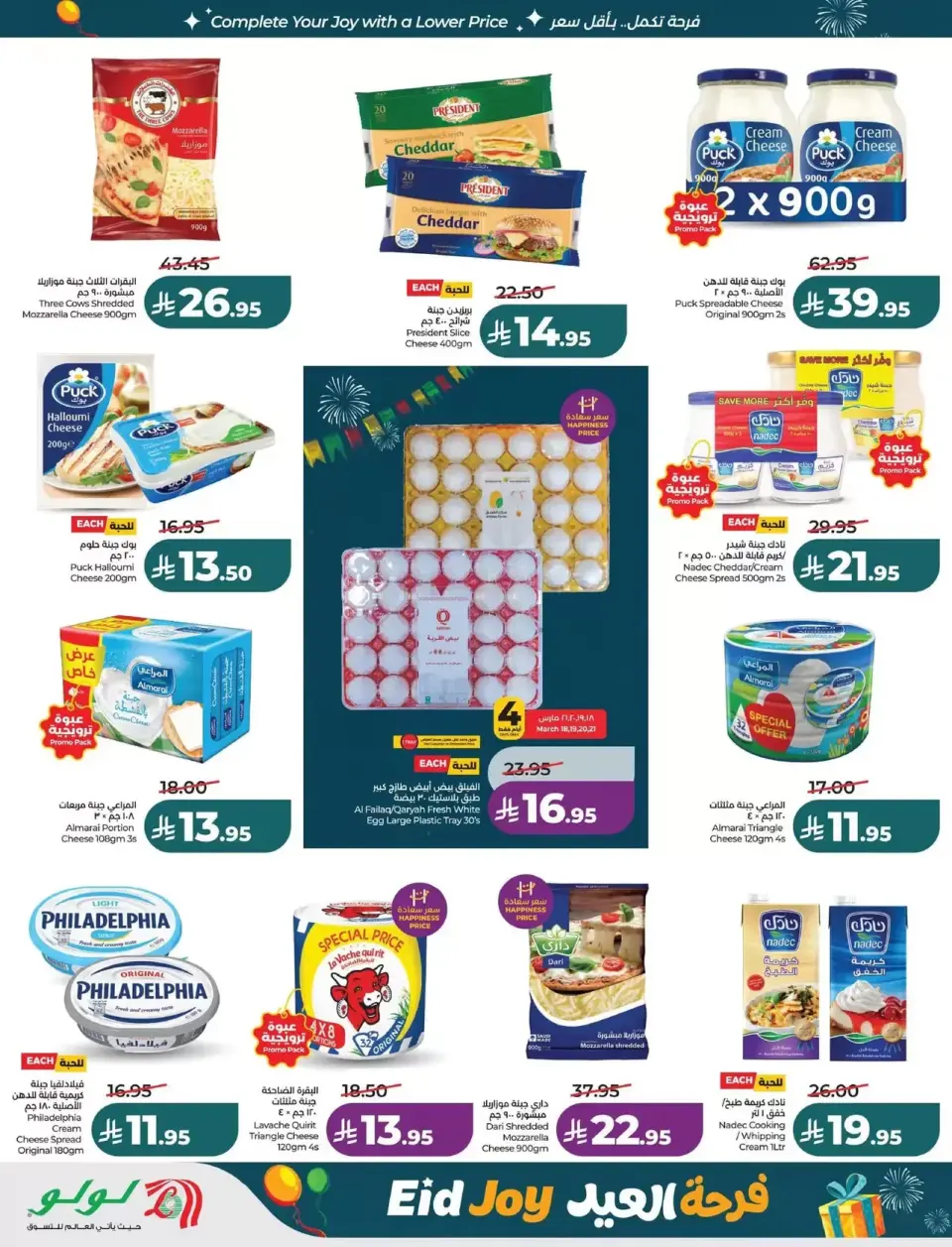 Lulu offers in Eastern Province from 18 to 24 March 2026 Eid Joy Offers - Page 16