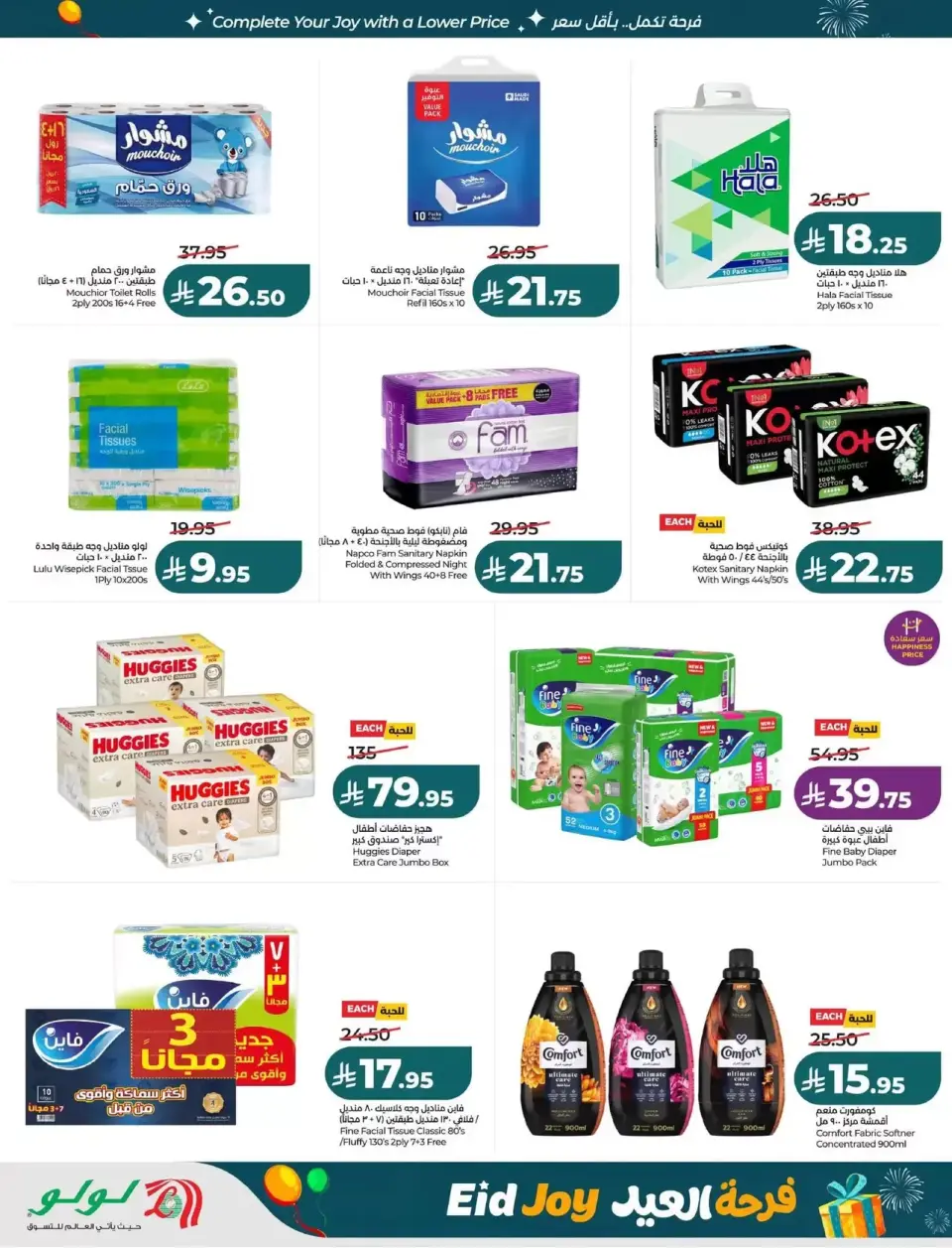 Lulu offers in Eastern Province from 18 to 24 March 2026 Eid Joy Offers - Page 49
