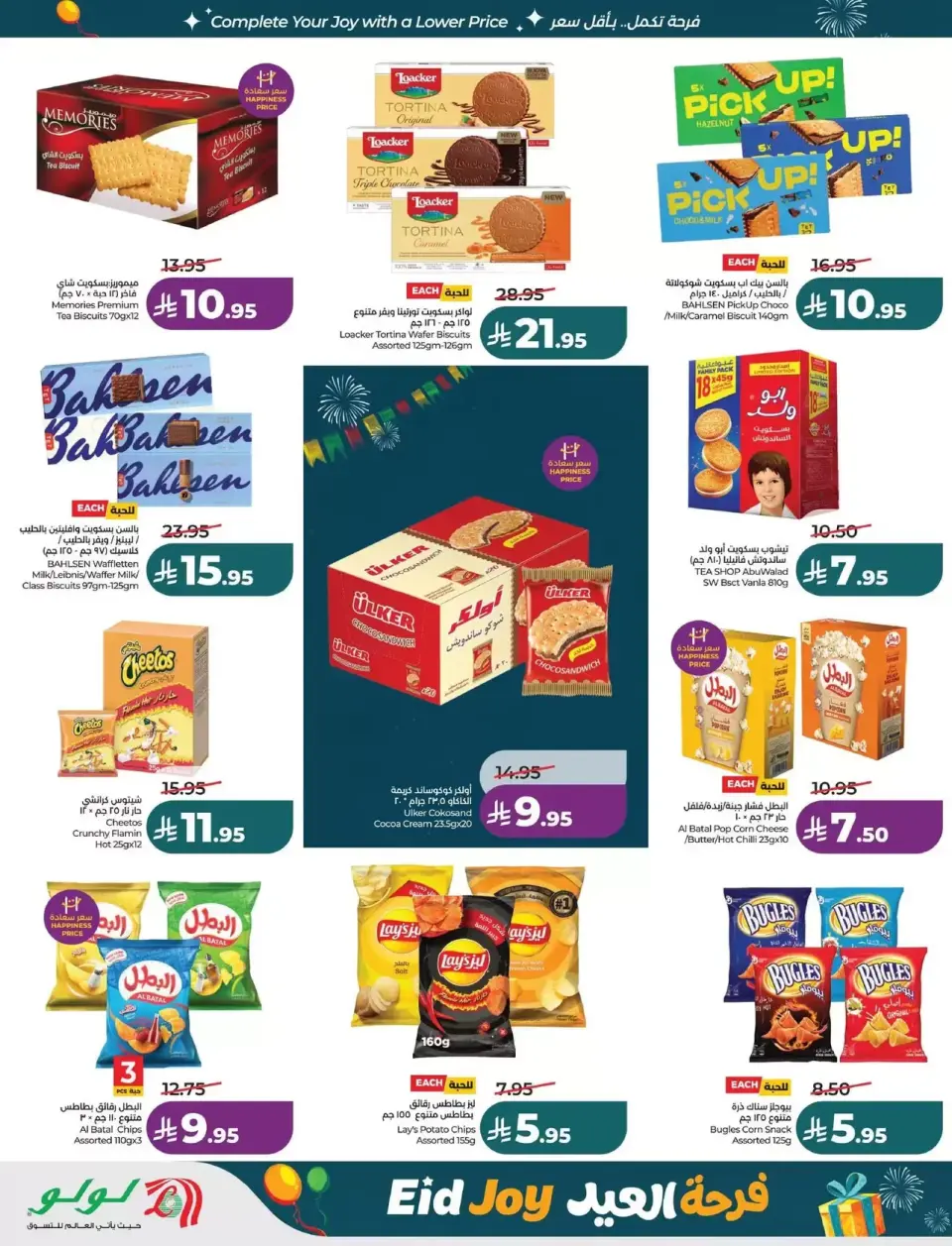 Lulu offers in Eastern Province from 18 to 24 March 2026 Eid Joy Offers - Page 6