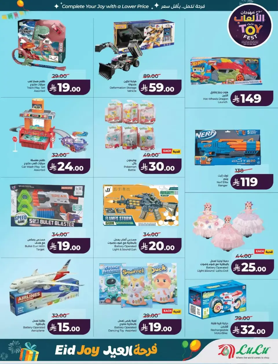 Lulu offers in Eastern Province from 18 to 24 March 2026 Eid Joy Offers - Page 69