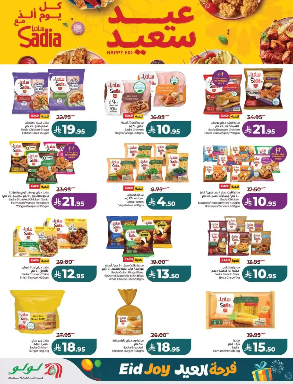 Lulu offers in Eastern Province from 18 to 24 March 2026 Eid Joy Offers - Page 22