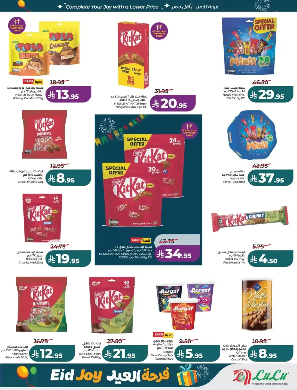 Lulu offers in Eastern Province from 18 to 24 March 2026 Eid Joy Offers - Page 5