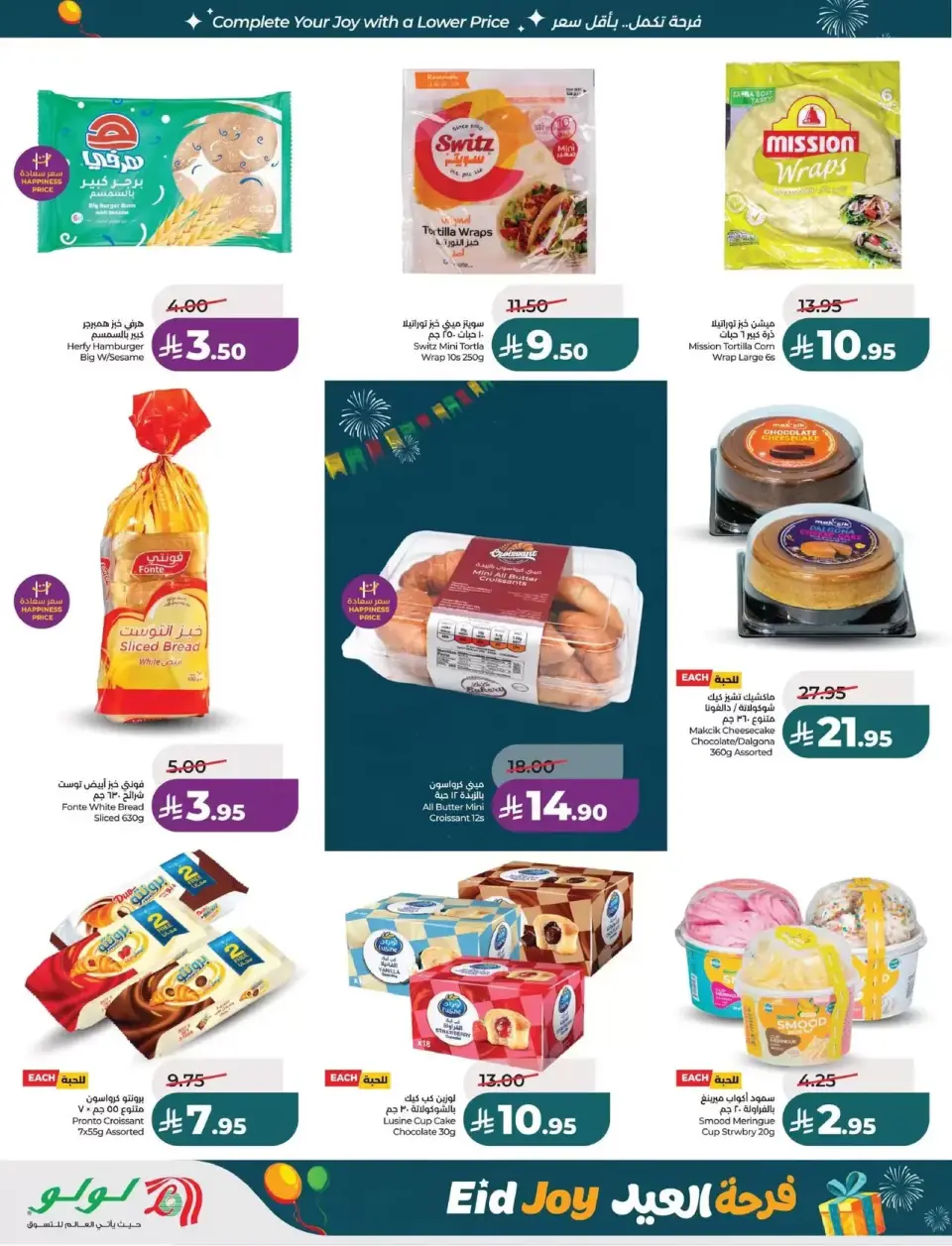 Lulu offers in Eastern Province from 18 to 24 March 2026 Eid Joy Offers - Page 41