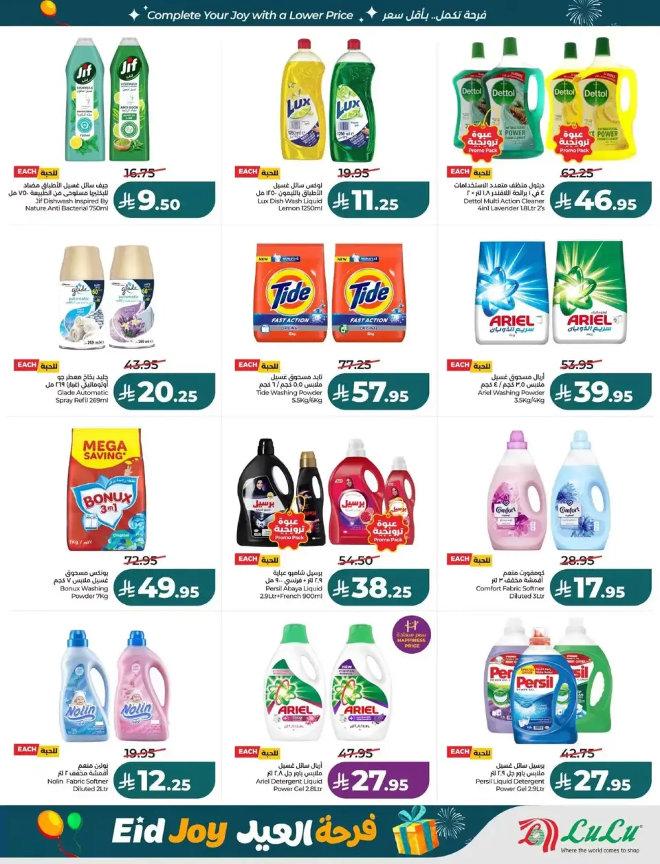 Lulu offers in Eastern Province from 18 to 24 March 2026 Eid Joy Offers - Page 48
