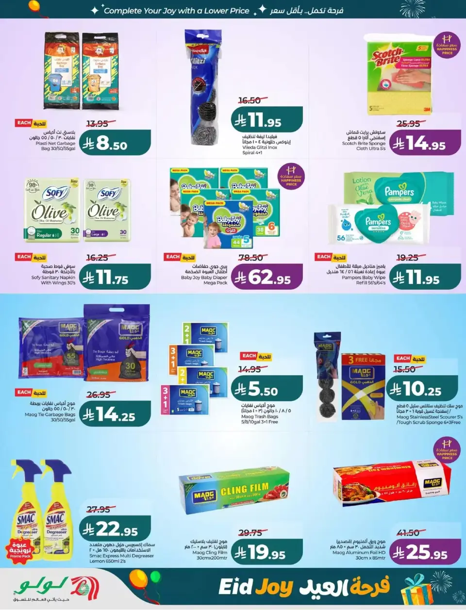 Lulu offers in Eastern Province from 18 to 24 March 2026 Eid Joy Offers - Page 47