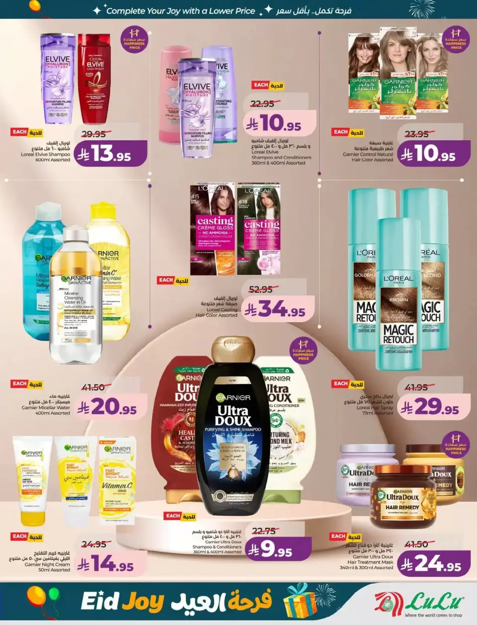Lulu offers in Central Region from 18 to 24 March 2026 Eid Joy Offers - Page 52