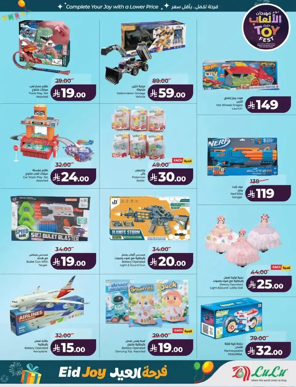 Lulu offers in Central Region from 18 to 24 March 2026 Eid Joy Offers - Page 72