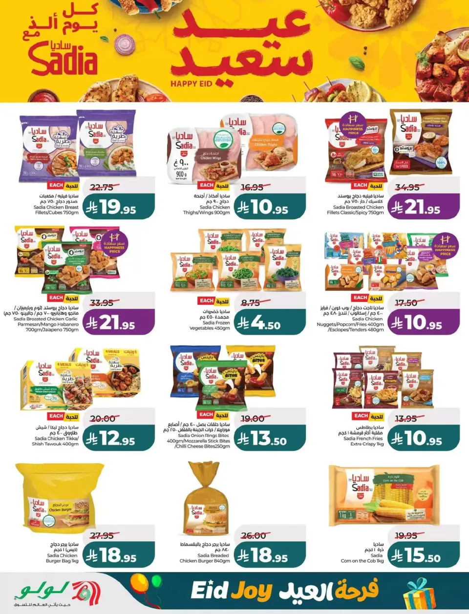 Lulu offers in Central Region from 18 to 24 March 2026 Eid Joy Offers - Page 21