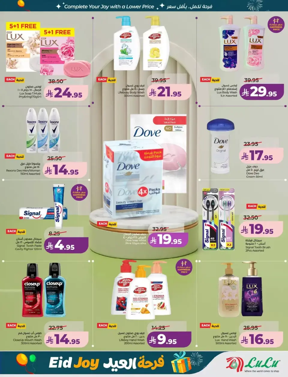 Lulu offers in Central Region from 18 to 24 March 2026 Eid Joy Offers - Page 50