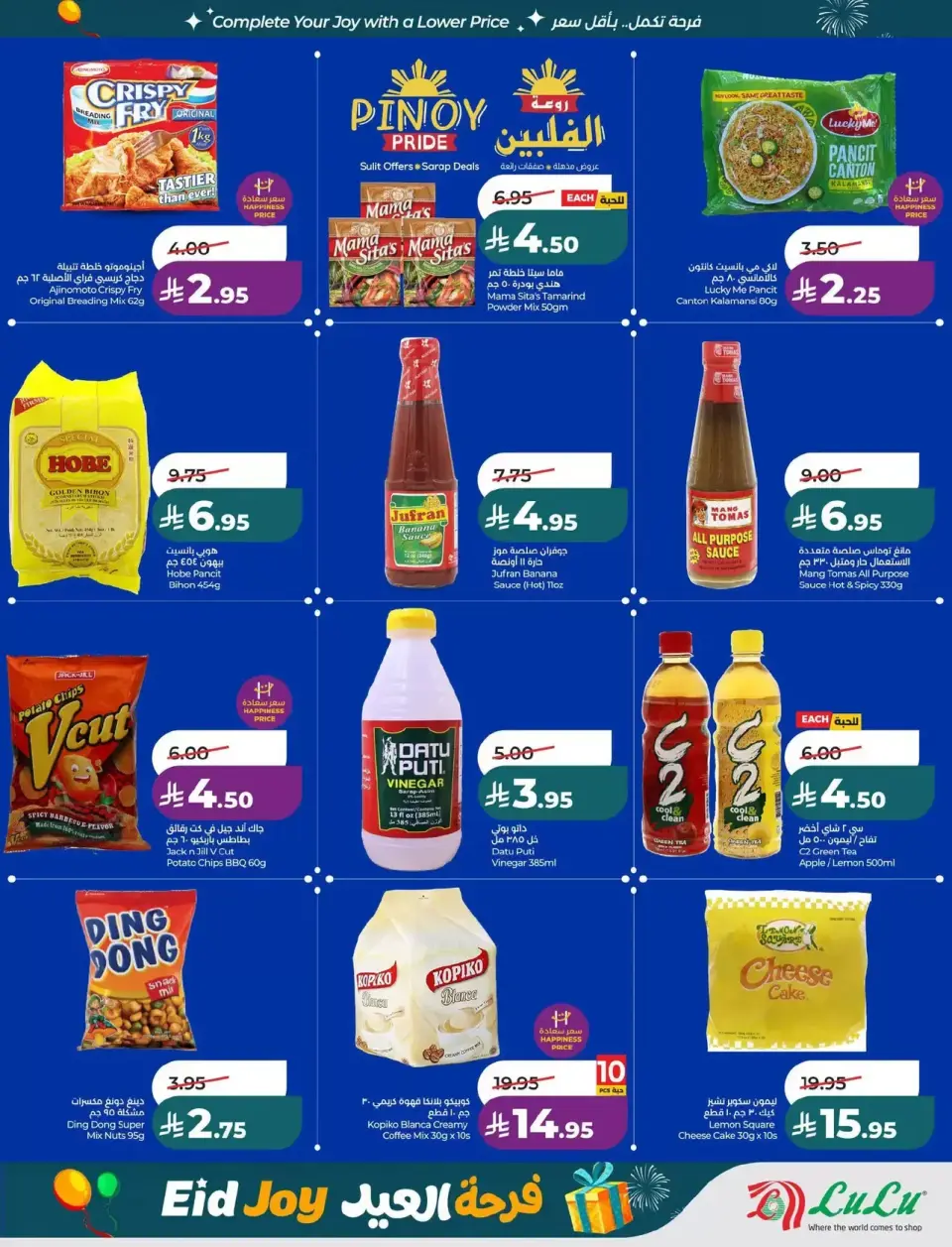 Lulu offers in Central Region from 18 to 24 March 2026 Eid Joy Offers - Page 24