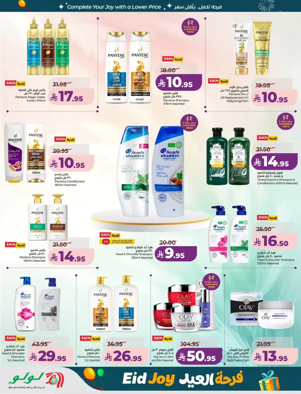 Lulu offers in Central Region from 18 to 24 March 2026 Eid Joy Offers - Page 51