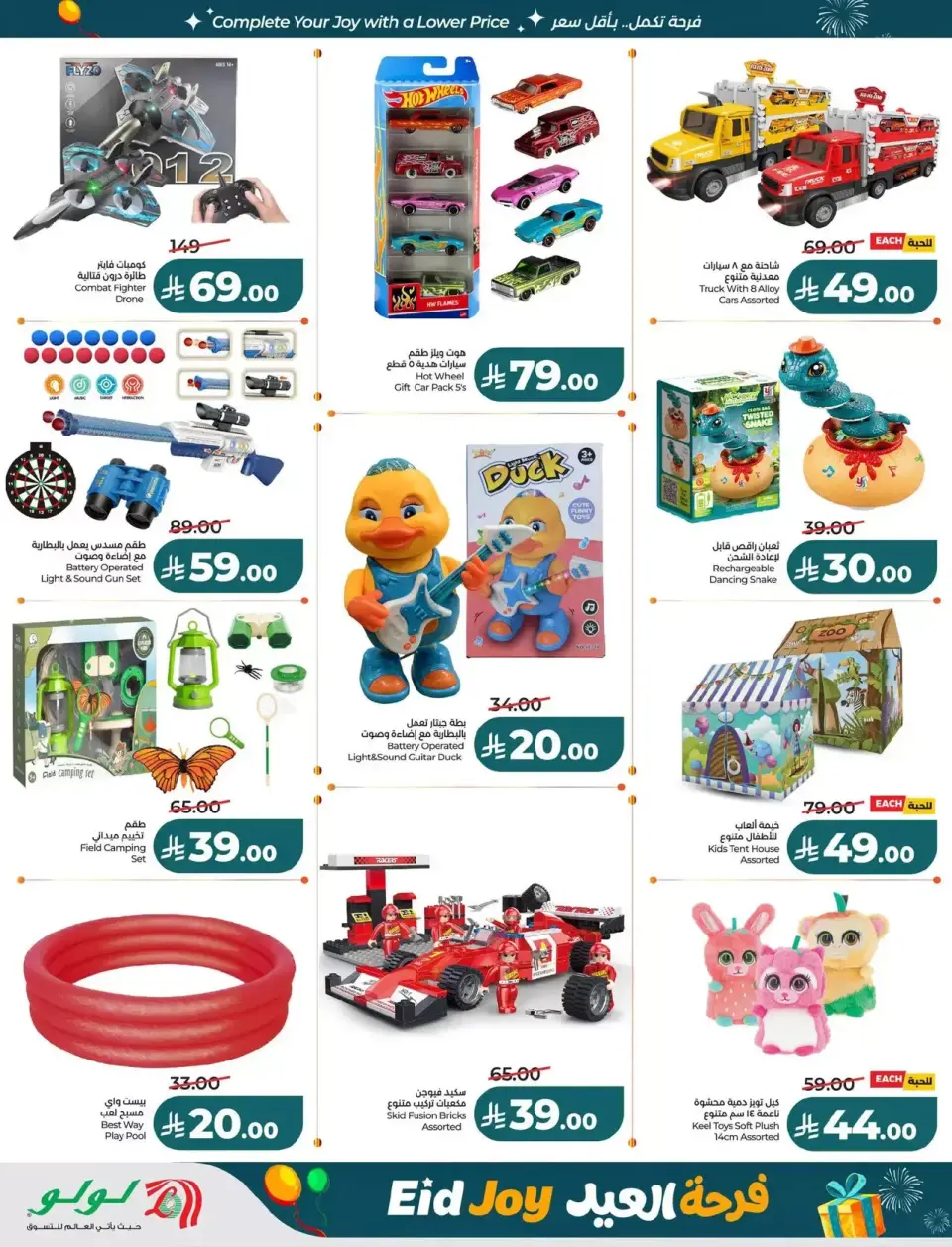 Lulu offers in Central Region from 18 to 24 March 2026 Eid Joy Offers - Page 61