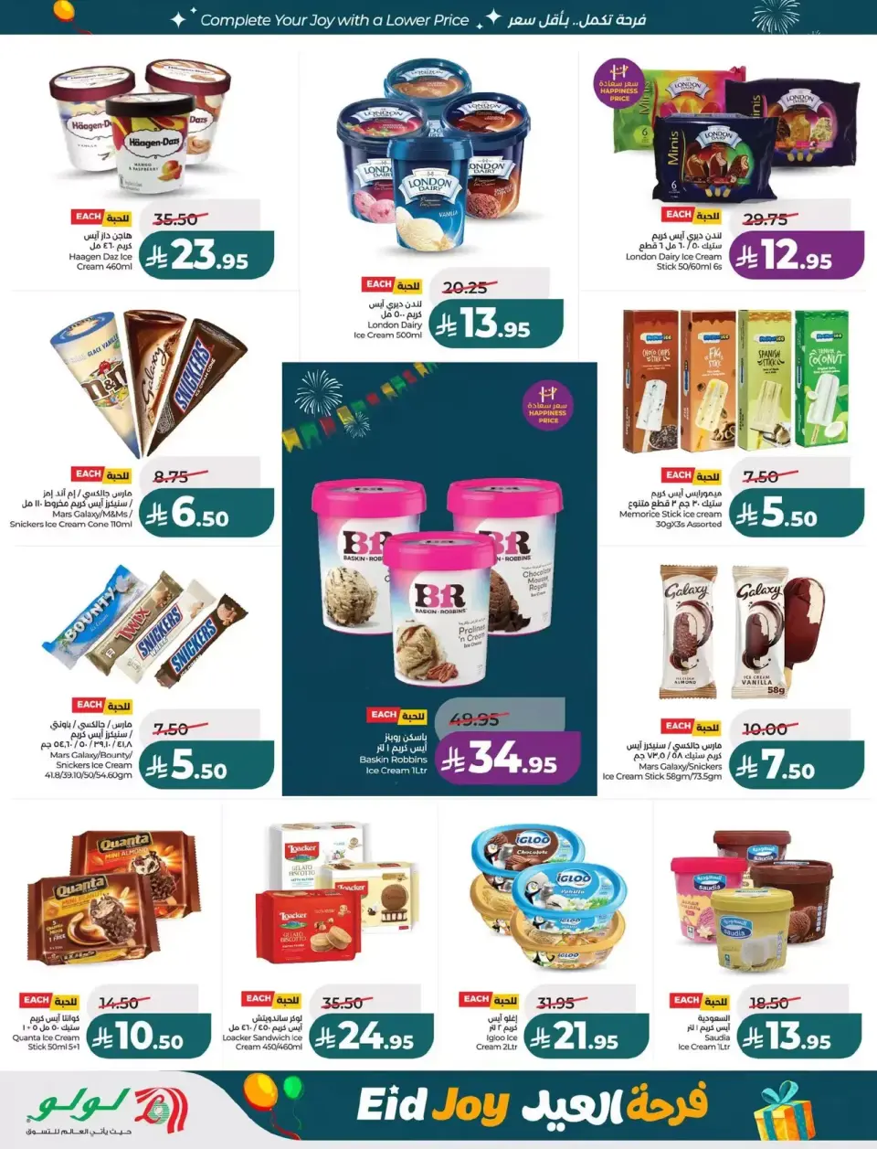 Lulu offers in Central Region from 18 to 24 March 2026 Eid Joy Offers - Page 17